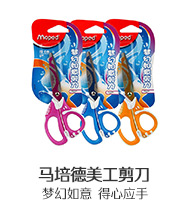 馬培德美工剪刀